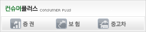 컨슈머플러스