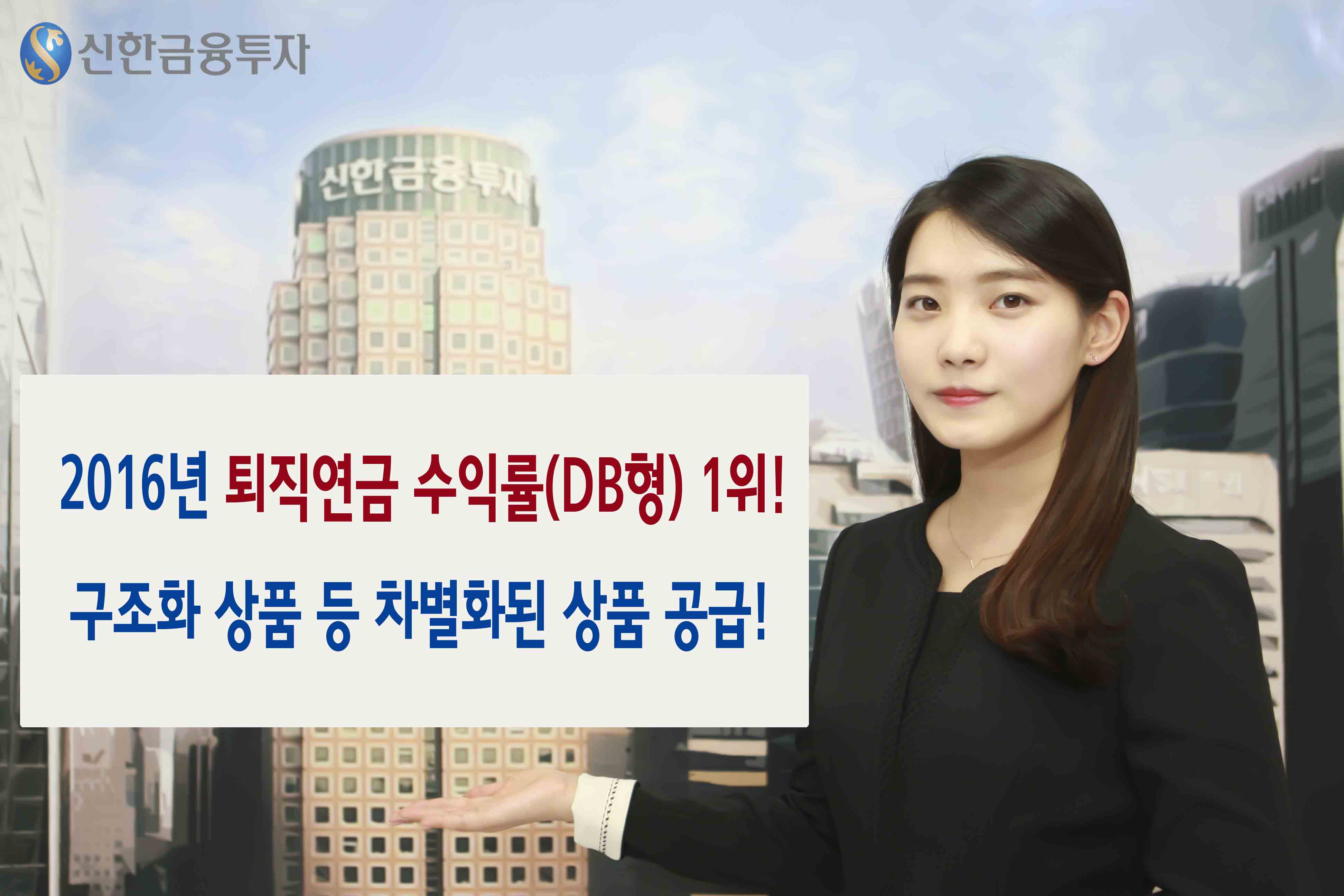 퇴직연금 수익률 1위_신한_20170412_최종.jpg