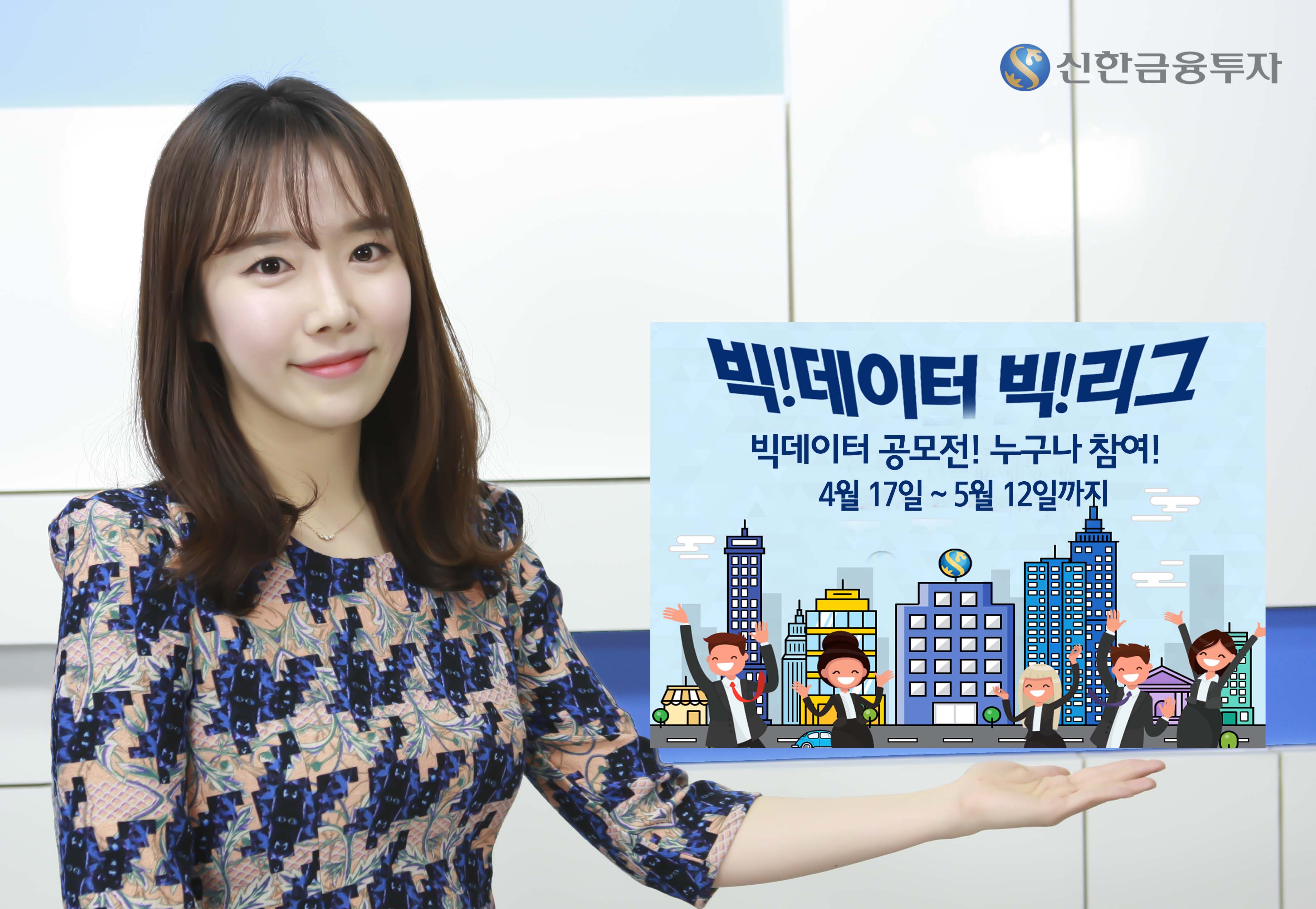 20170417 POP 신한금융투자 빅데이터 공모전 (1).jpg