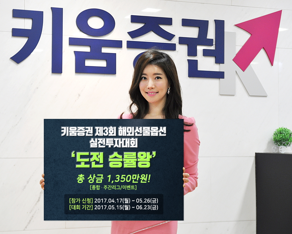 170417_해외선물옵션 실전투자대회.jpg
