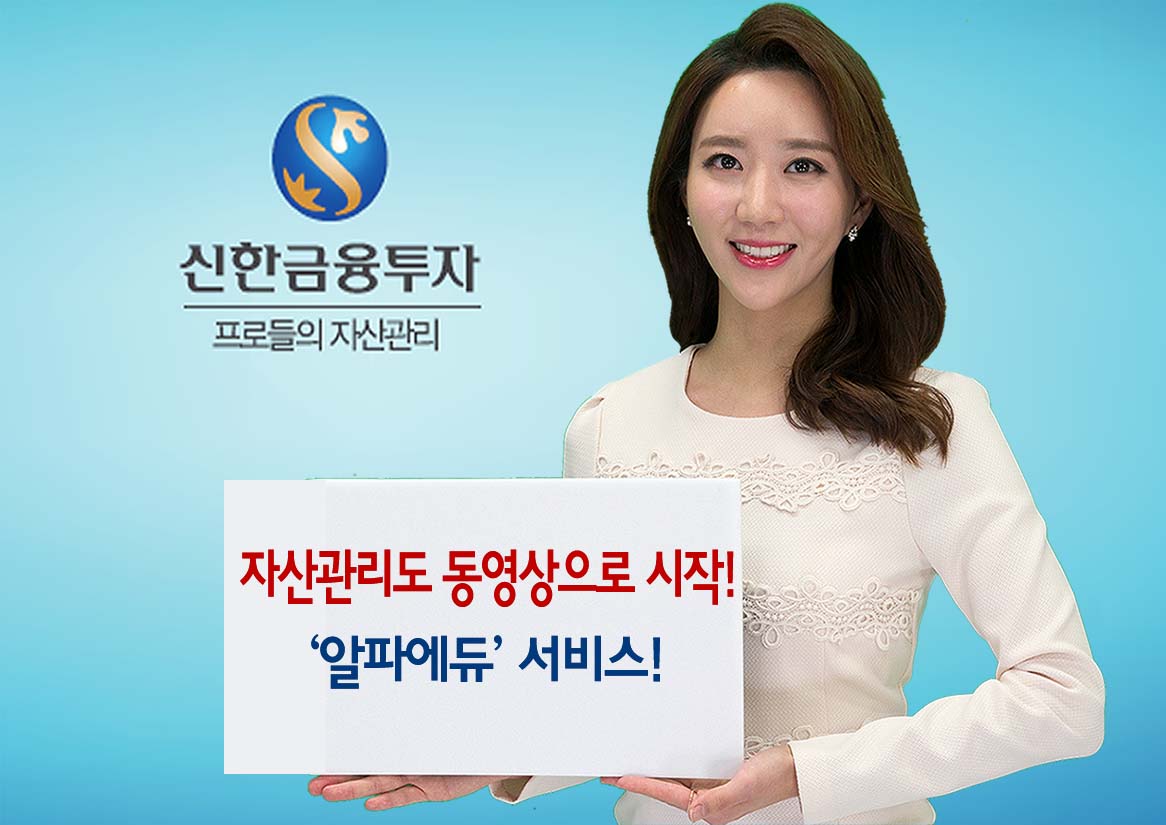 자산관리도 동영상으로_신한_20170419.jpg