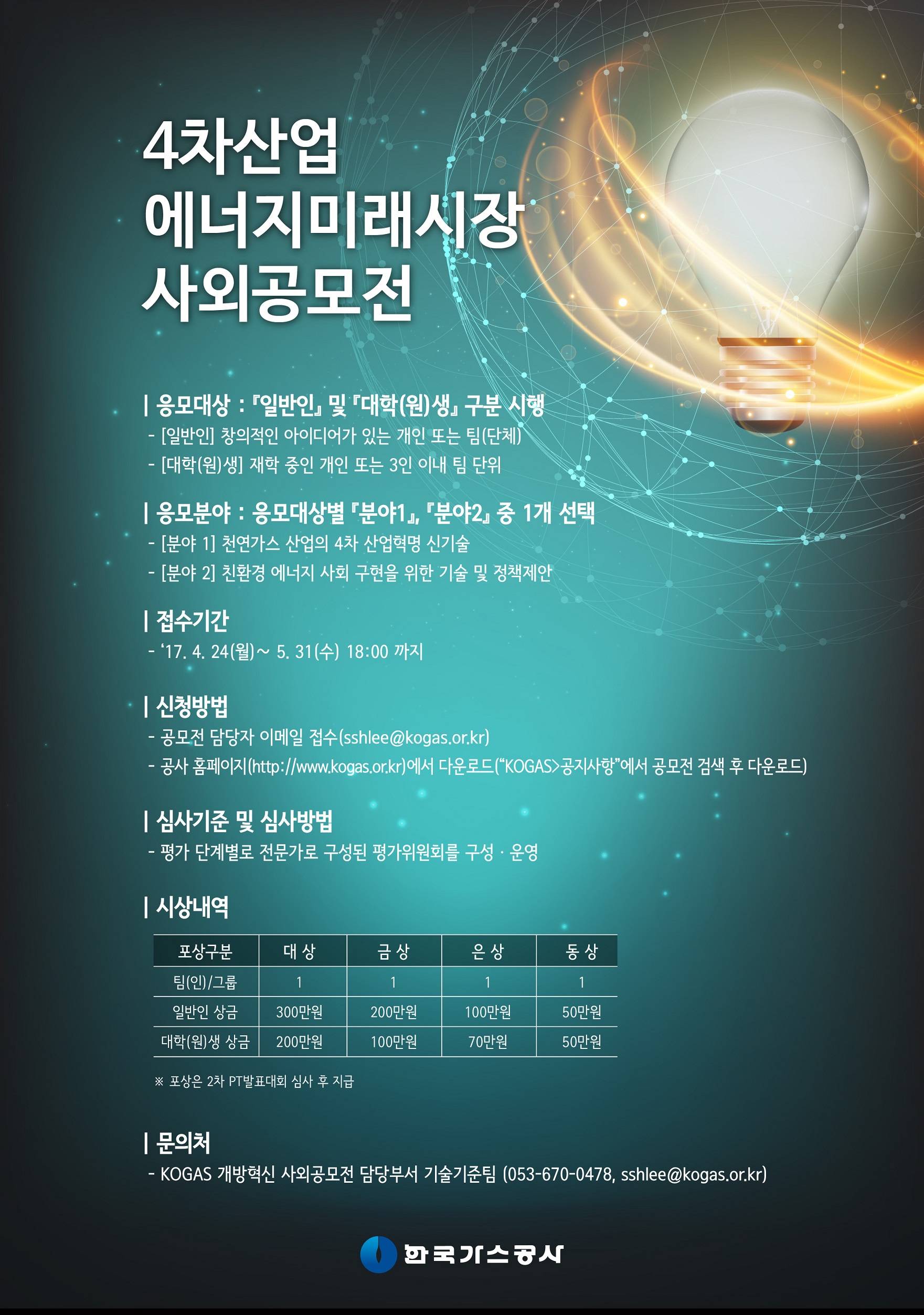 사외공모전포스터(2017년).jpg