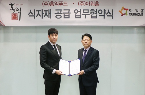 ▲ 홍익푸드 임현광 이사(사진 왼쪽)와 아워홈 이종상 식재사업부장