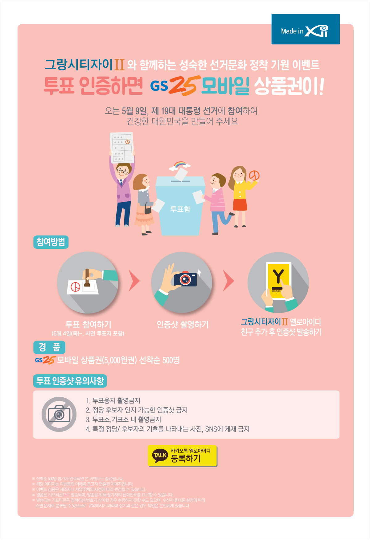 그랑시티자이 2차 선거 투표 이벤트 전단_최최종.jpg