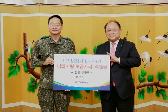 ▲ 효성은 12일 충남 계룡대 육군본부를 방문해 '나라사랑 보금자리' 사업 지원 기금 1억원을 전달했다. (오른쪽 노재봉 효성 지원본부장, 왼쪽 김해석 인사사령관)