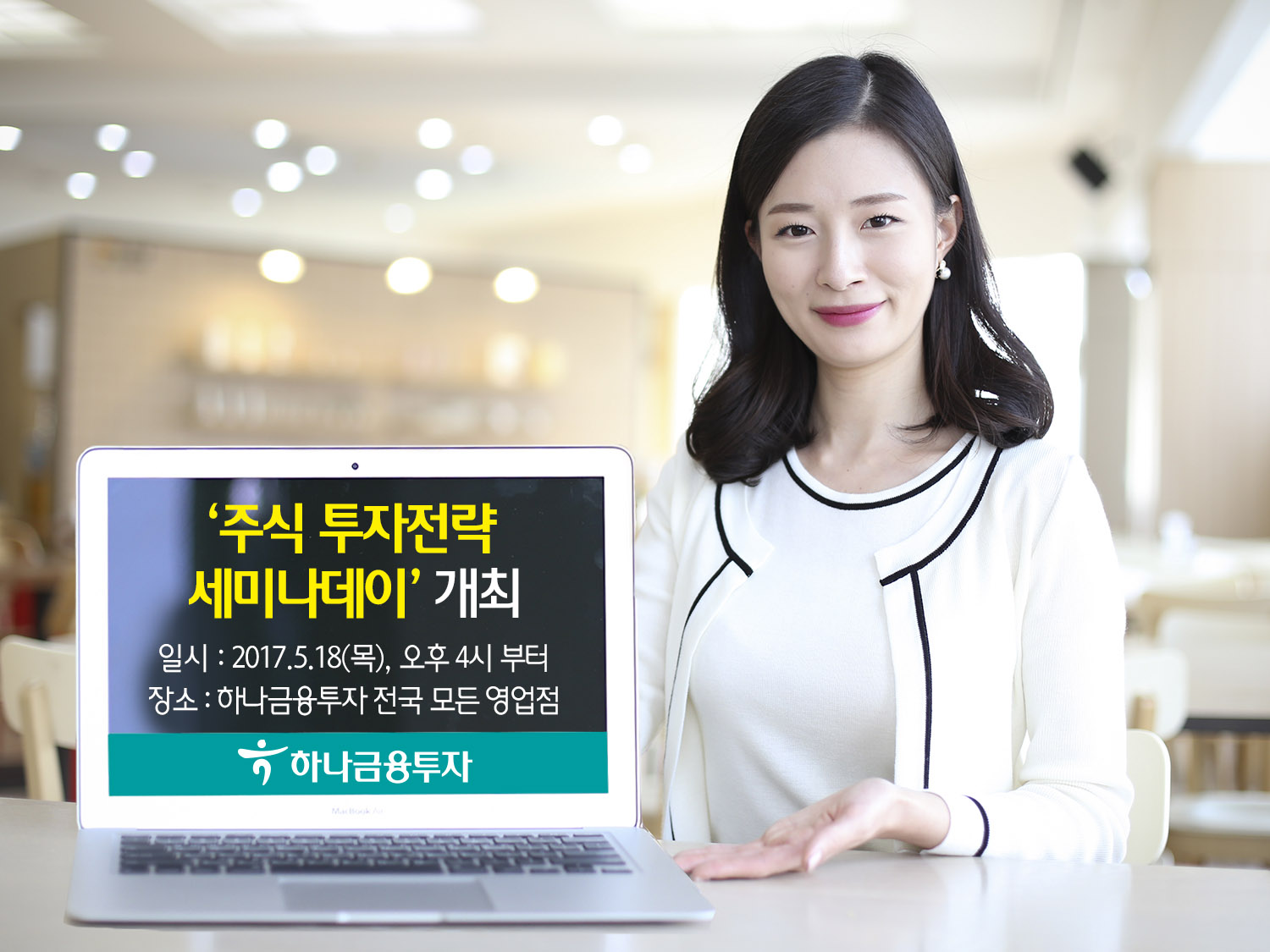 170515_하나금융투자_세미나데이.jpg