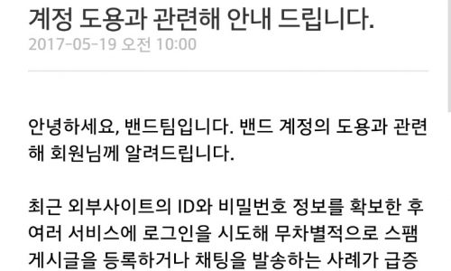 ▲ 네이버 밴드 공지사항