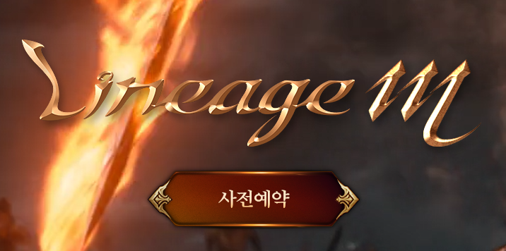 리니지m.PNG