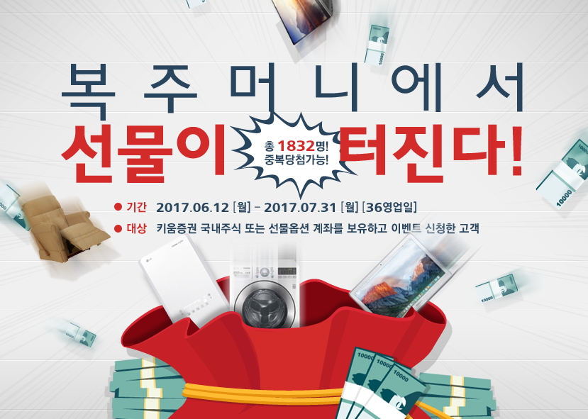170614_복주머니 통 큰 이벤트.jpg