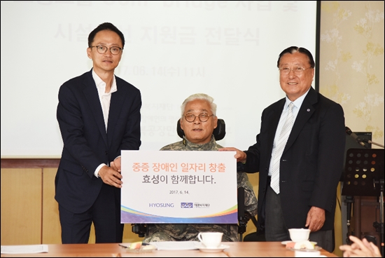 ▲ 효성은 14일 파주에 위치한 에덴복지재단에서 '컴브릿지(컴Bridge)'사업과 시설개선사업에 자금을 지원하는 전달식을 진행했다.