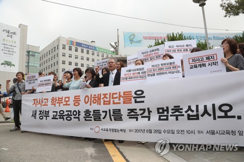 자사고폐지.jpg