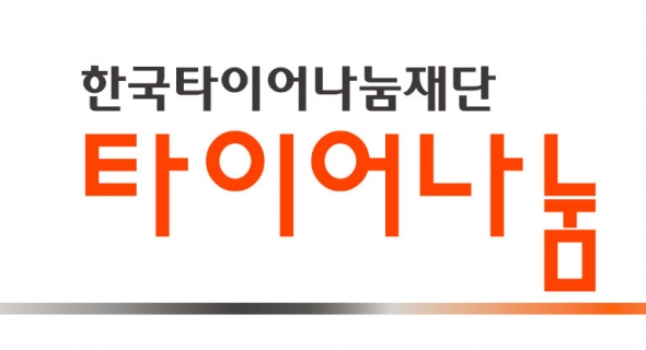 ▲ 한국타이어 제공.
