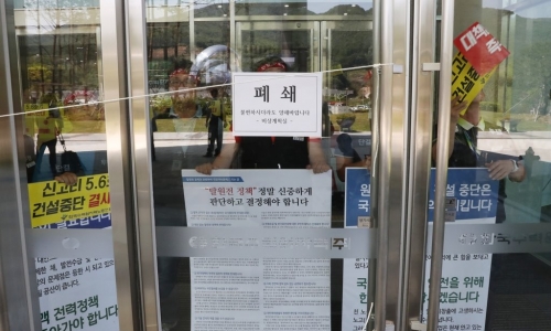 ▲ 한수원 정문 봉쇄
