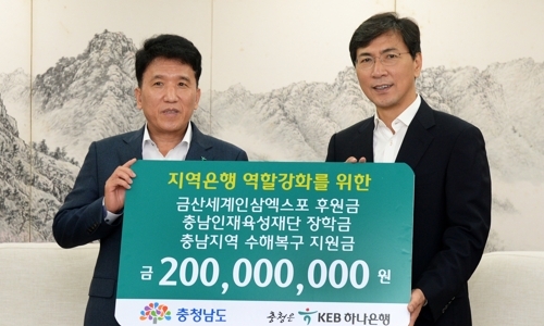 ▲ 함영주 KEB하나은행장(왼쪽)과 안희정 충청남도지사