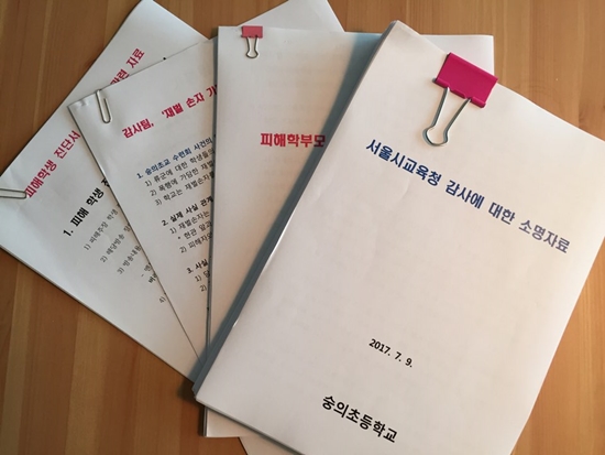 ▲ 숭의초등학교 학교폭력사태 관련 문건들. 목격자 증언과 사실관계, 현장 사진들이 비교적 상세히 담겨 있다.