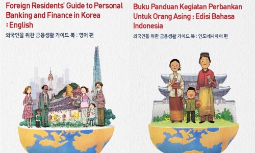 ▲ '외국인을 위한 금융생활 가이드북' 영어편과 인도네시아어편