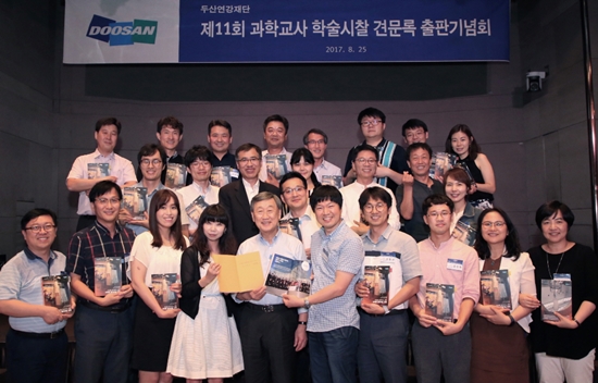 ▲ 박용현 두산연강재단 이사장(첫째 줄 왼쪽 다섯 번째)이 지난 25일 서울 중구 그랜드 앰배서더 호텔에서 열린 제11회 과학교사 학술시찰 견문록 출판기념회에서 교사들과 함께 기념촬영을 하고 있다.