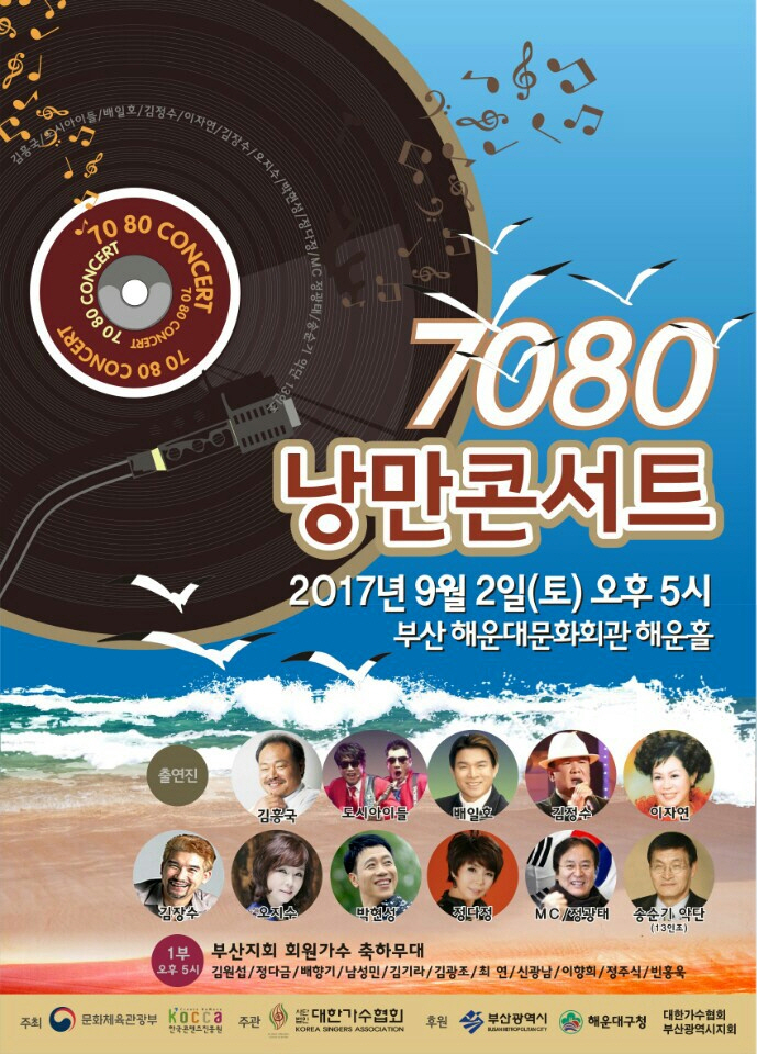 부산해운대 낭만콘서트 포스터.jpg
