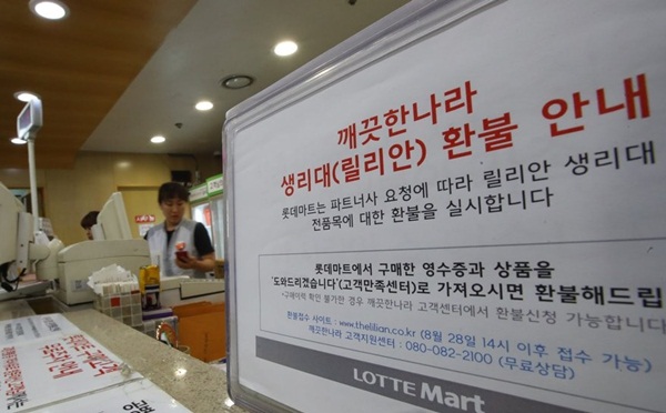 ▲ 환불 절차 개시한 릴리안. 연합뉴스 제공