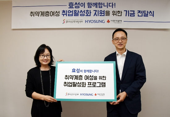 ▲ 효성은 7일 종로여성인력개발센터에 취약계층 여성을 위한 취업활성화 지원기금을 전달했다. (종로여성인력개발센터 김영남 관장과 효성 이정원 CSR 담당 상무, 사진 왼쪽부터)