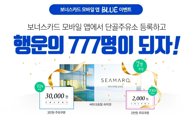 170911_보너스카드 앱 재출시 기념 이벤트.jpg
