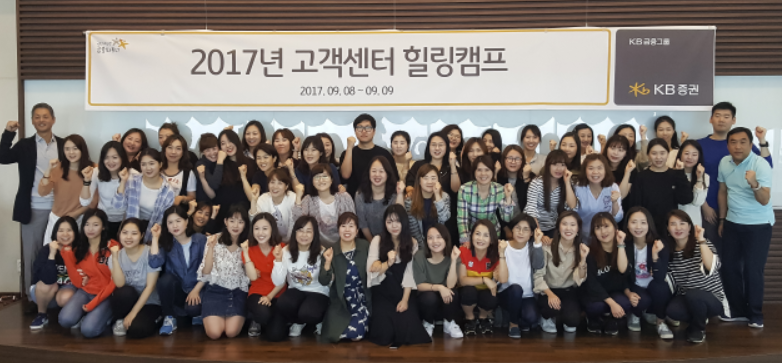 ▲ KB증권이 고객센터 직원들을 대상으로 힐링 프로그램을 진행했다.