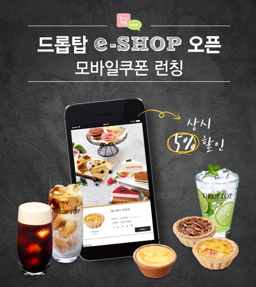 드롭탑.jpg