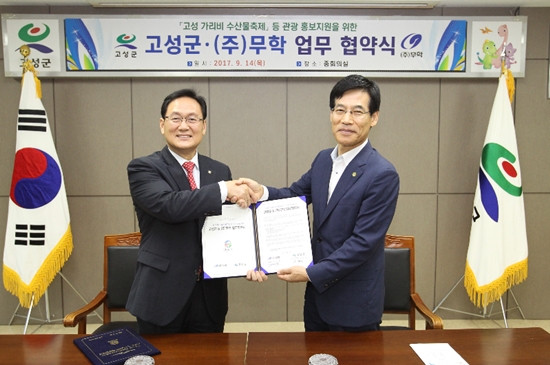 ▲ 강민철 무학 대표(사진 좌)와 이향래 고성군수 권한대행이 '2017 고성 가래비 수산물축제' 홍보지원을 위한 업무협약을 체결하고 있다.