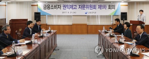 ▲ 금융소비자 권익제고 자문위 1차 회의