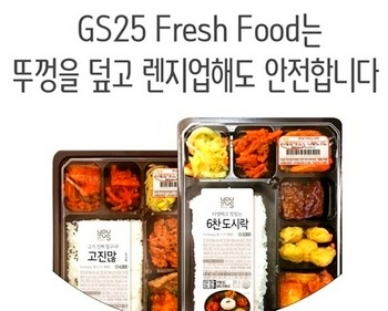 ▲ GS25가 모든 도시락 뚜껑을 PP로 변경했다.