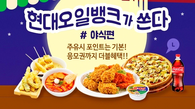 171012_현대오일뱅크가 쏜다.jpg
