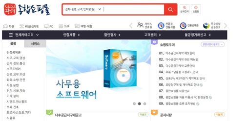 ▲ 나라장터 종합쇼핑몰. 홈페이지 캡쳐