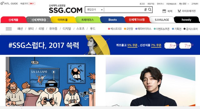 ▲ SSG닷컴 메인화면 캡쳐