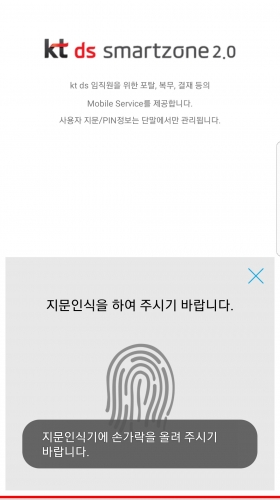 ▲ KT DS 생체인증 시스템 '스마트존2.0'의 로그인 화면.