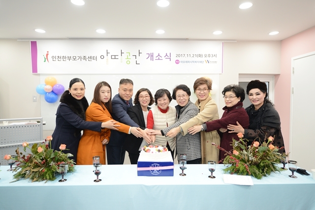 (5)[아모레퍼시픽복지재단]인천한부모가족지원센터 시설 개소식_171122.JPG