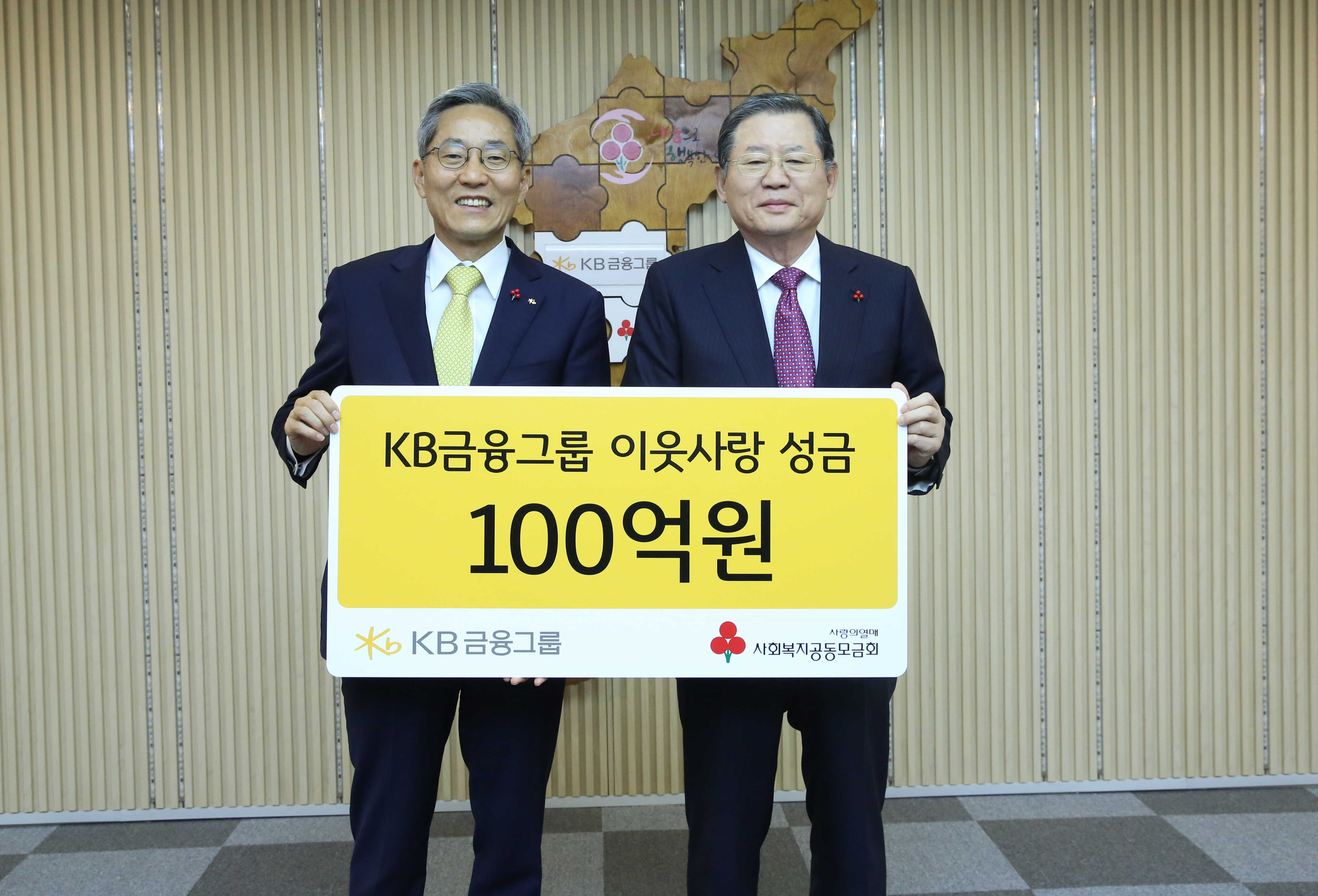 ▲ 윤종규 KB금융 회장(왼쪽)과 허동수 사회복지공동모금회장