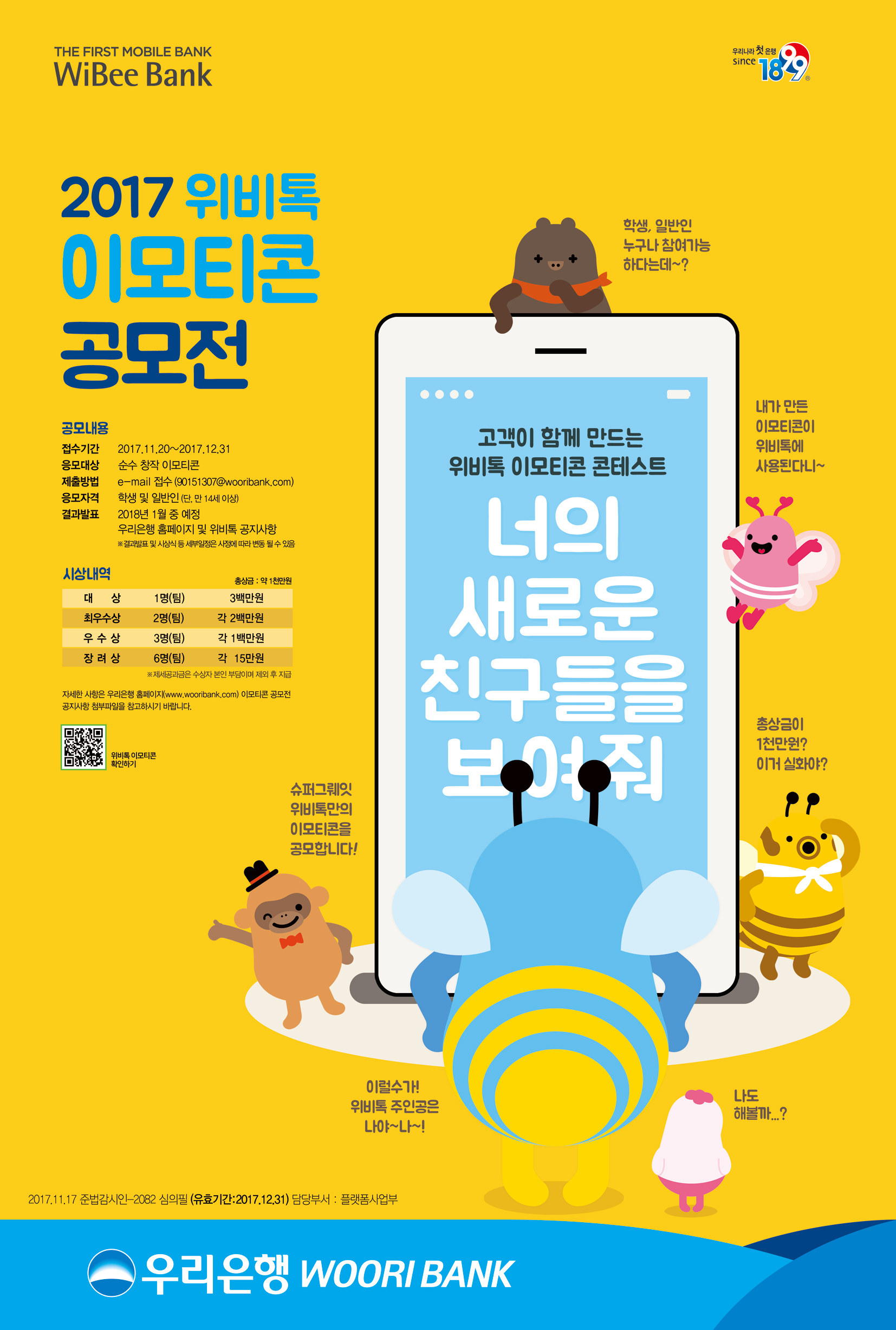 1128(우리은행, 위비톡 이모티콘 공모전 실시)사진.jpg