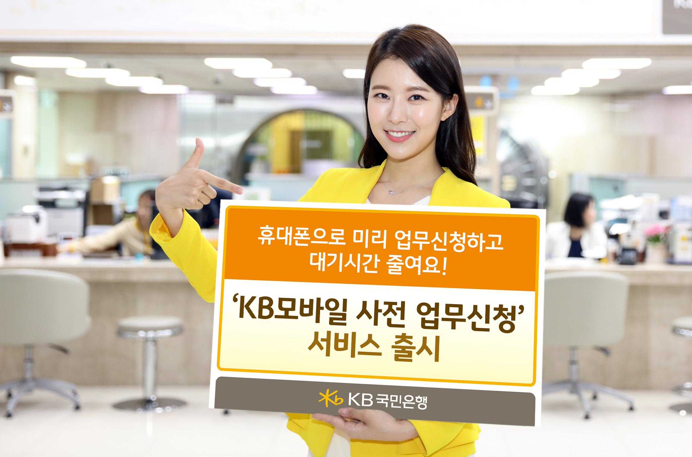 KB모바일 사전 업무신청 서비스출시_001.jpg
