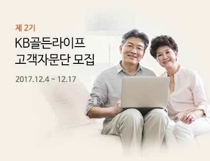 골든라이프고객자문단모집1.jpg