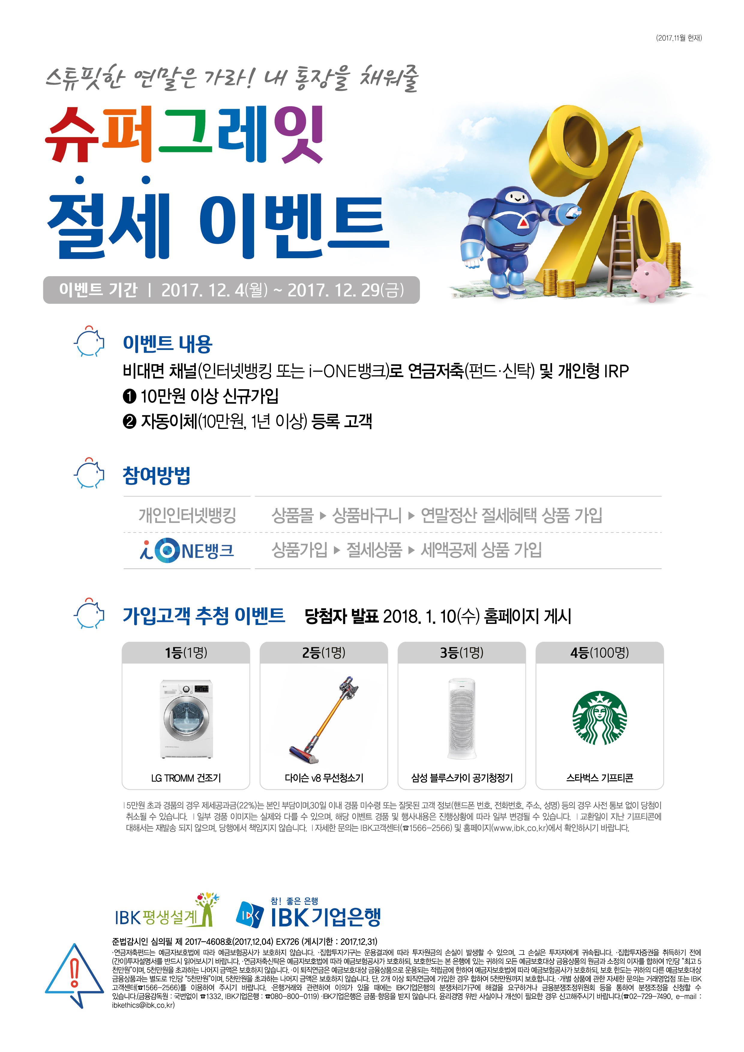 (안내장)WM사업부_연금가입이벤트(최종)_171204_[20171204113052389].jpg