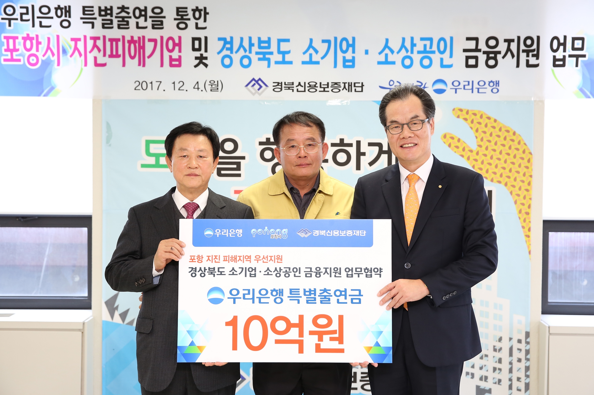1204(우리은행, 경북신용보증재단과 지진피해지역 우선 지원 및 중소기업ㆍ소상공인 금융지원을 위한 업무협약 체결).jpg