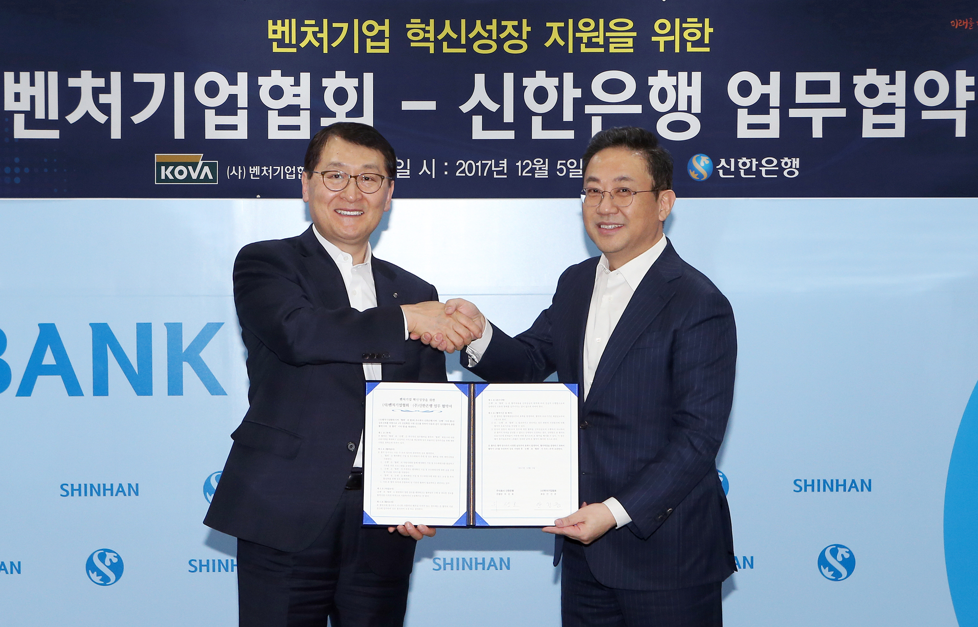 ▲ 위성호 신한은행장(왼쪽)과 안건준 벤처기업협회장