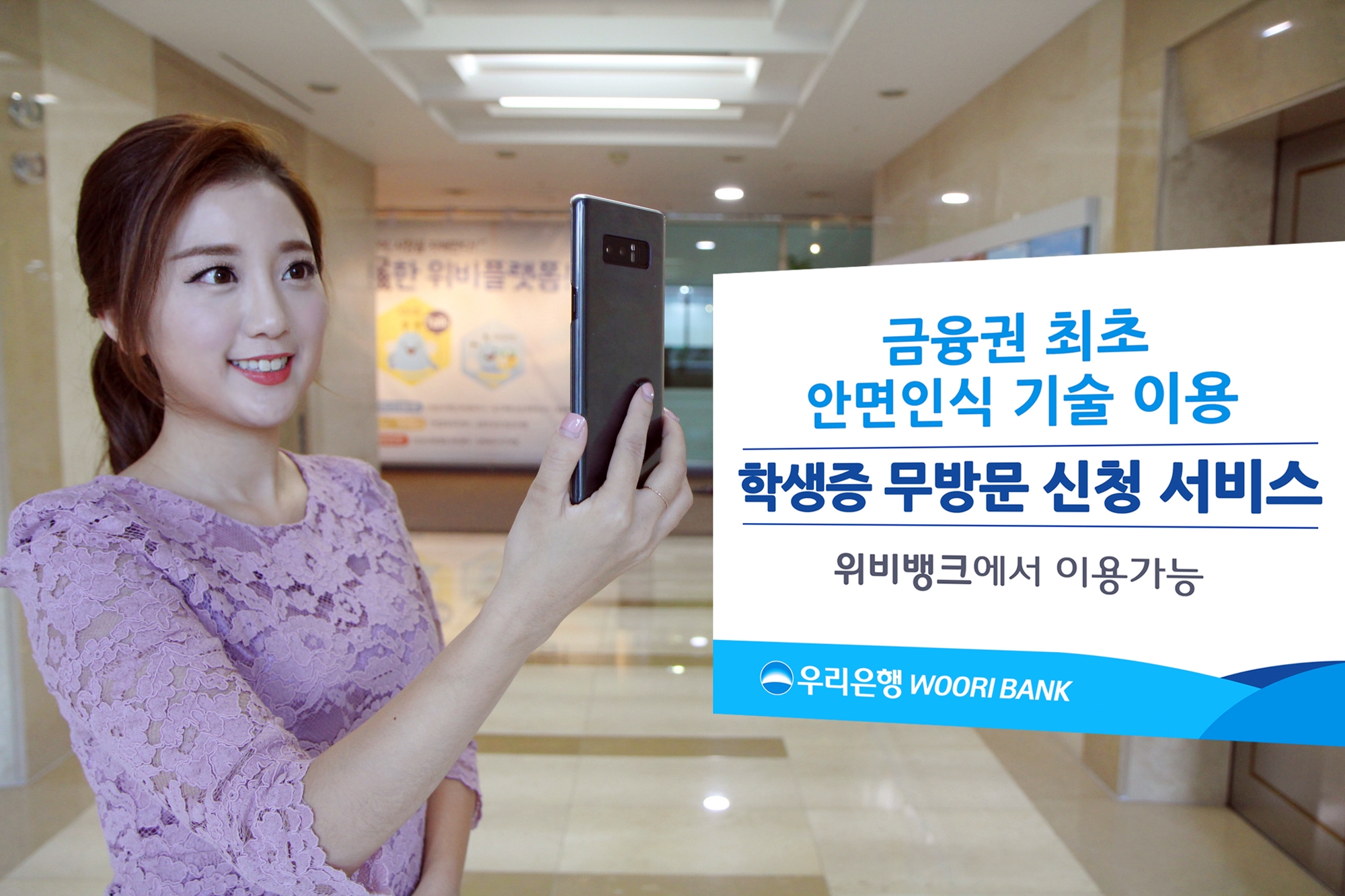 1212(우리은행, 안면인식 이용한 학생증 등 무방문 신청 서비스 실시)사진.jpg