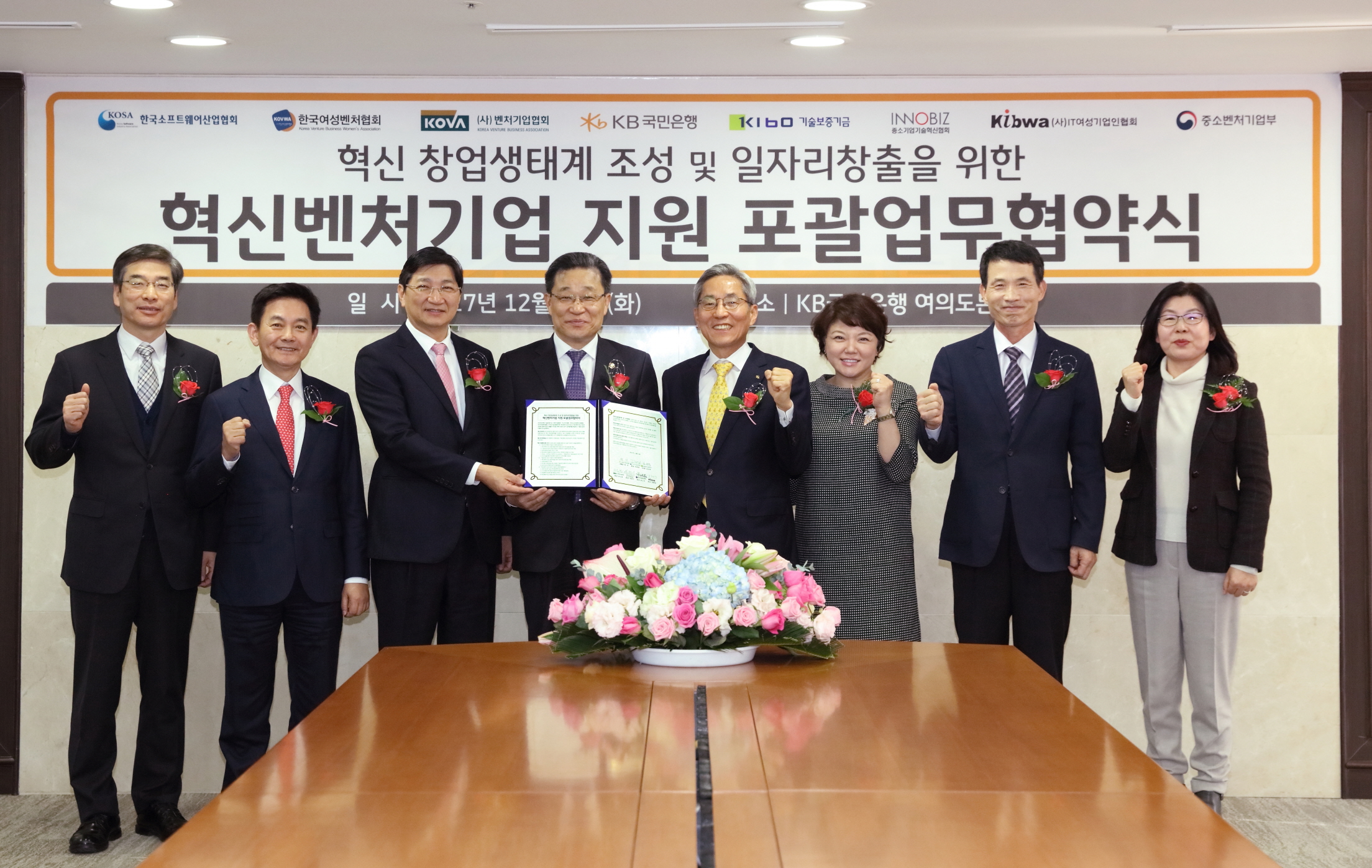 ▲ (왼쪽부터) 이의준 벤처협회 부회장, 조현정 한국소프트웨어산업협회장, 김규옥 기술보증기금 이사장, 최수규 중소벤처기업부 차관, 윤종규 KB금융그룹회장, 장혜원 IT여성기업인협회장, 성명기 이노비즈협회장, 윤소라 한국여성벤처협회장