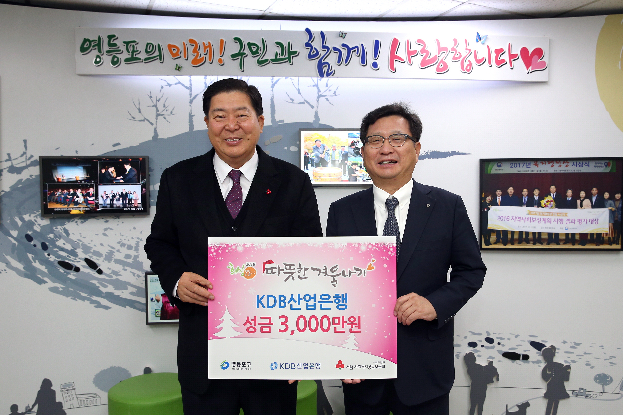 ▲ (왼쪽부터) 조길형 영등포구청장, 백인균 산업은행 부행장