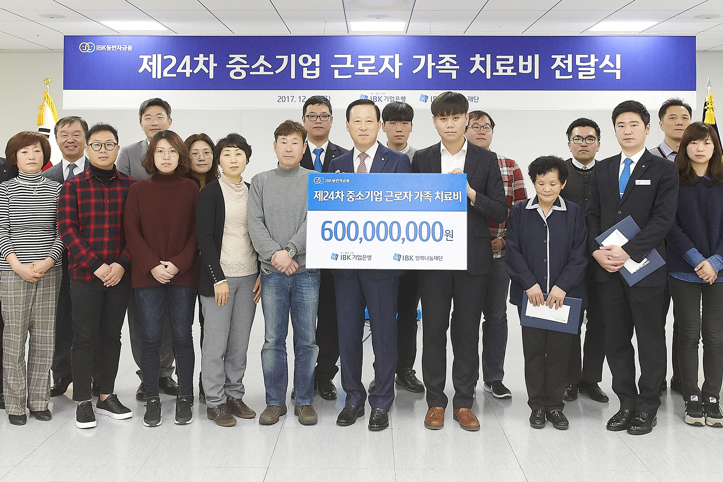 중소기업 근로자 가족에 치료비 6억원 전달(사진).jpg