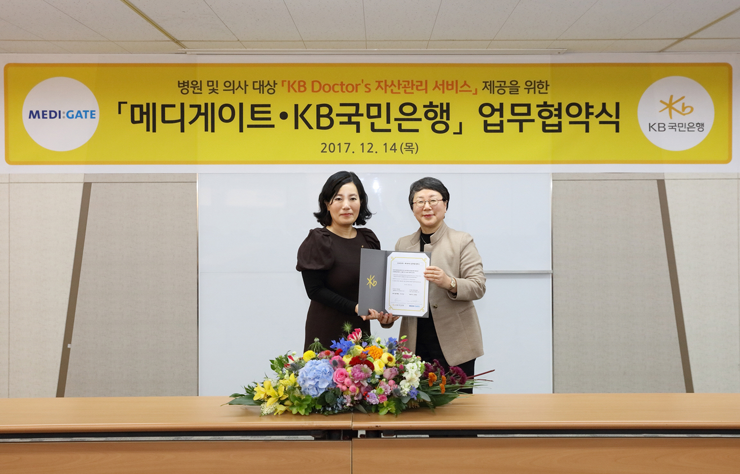 ▲ (왼쪽부터) 박정림 KB국민은행 WM그룹대표, 심재원 메디게이트 대표이사