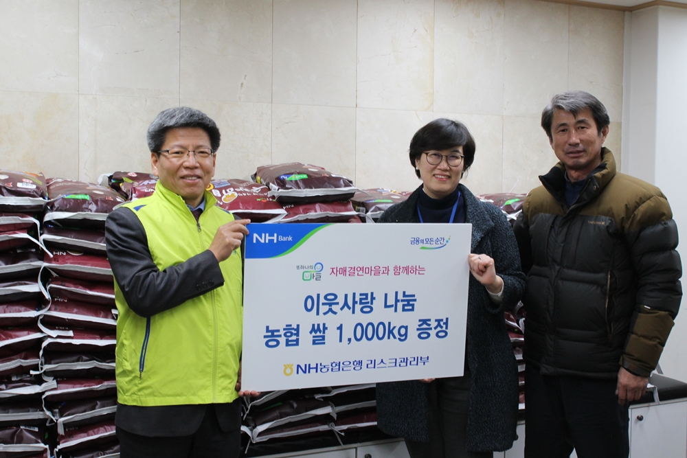 ▲ (왼쪽부터) 김원동 NH농협은행 리스크관리부장, 정미령 서대문사회복지관 부장, 홍승욱 가시리 마을 이장