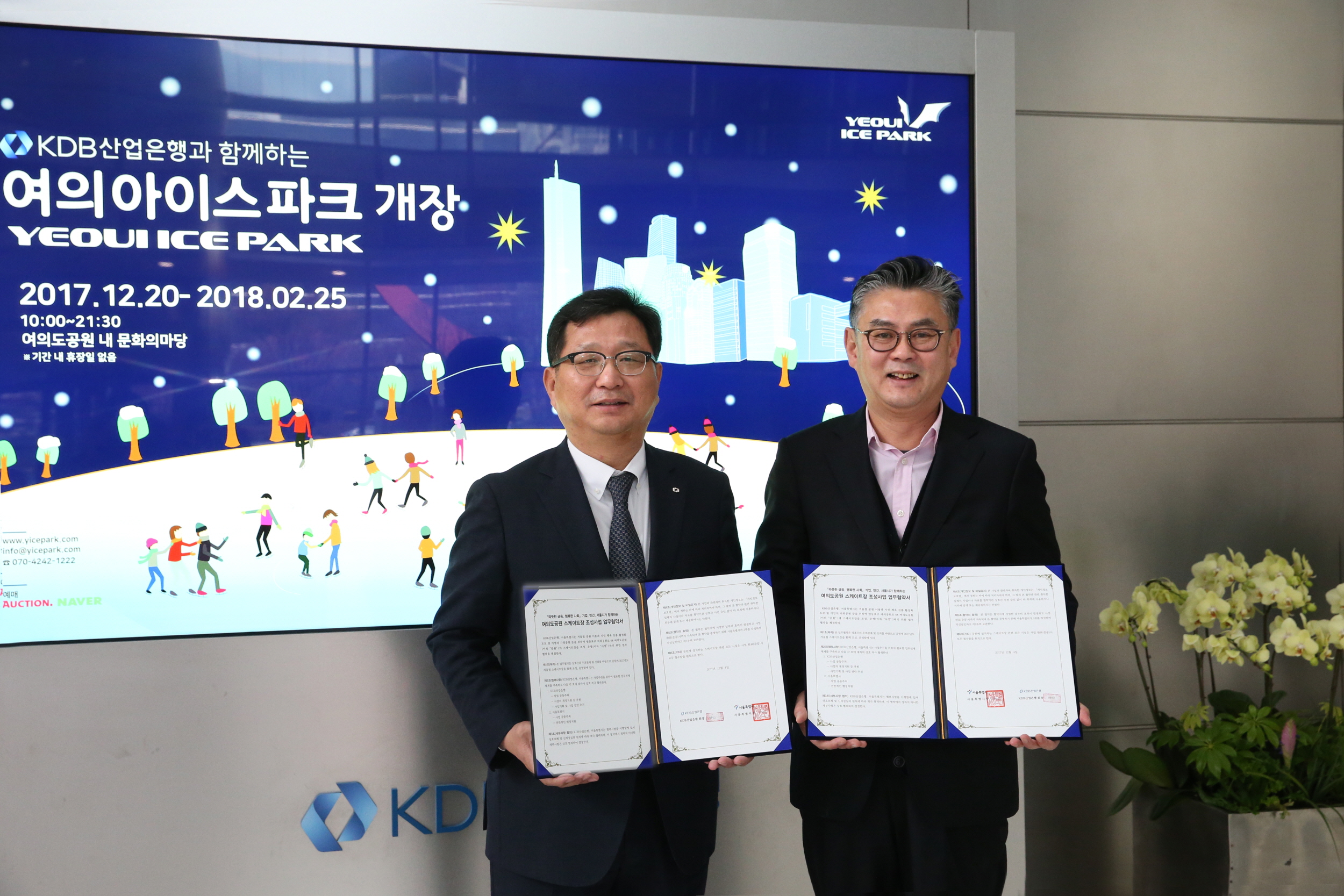▲ (왼쪽부터) 백인균 산업은행 부행장과 최윤종 서울시 푸른도시국장