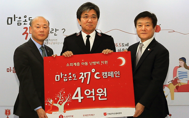롯데 4억원 기부.jpg
